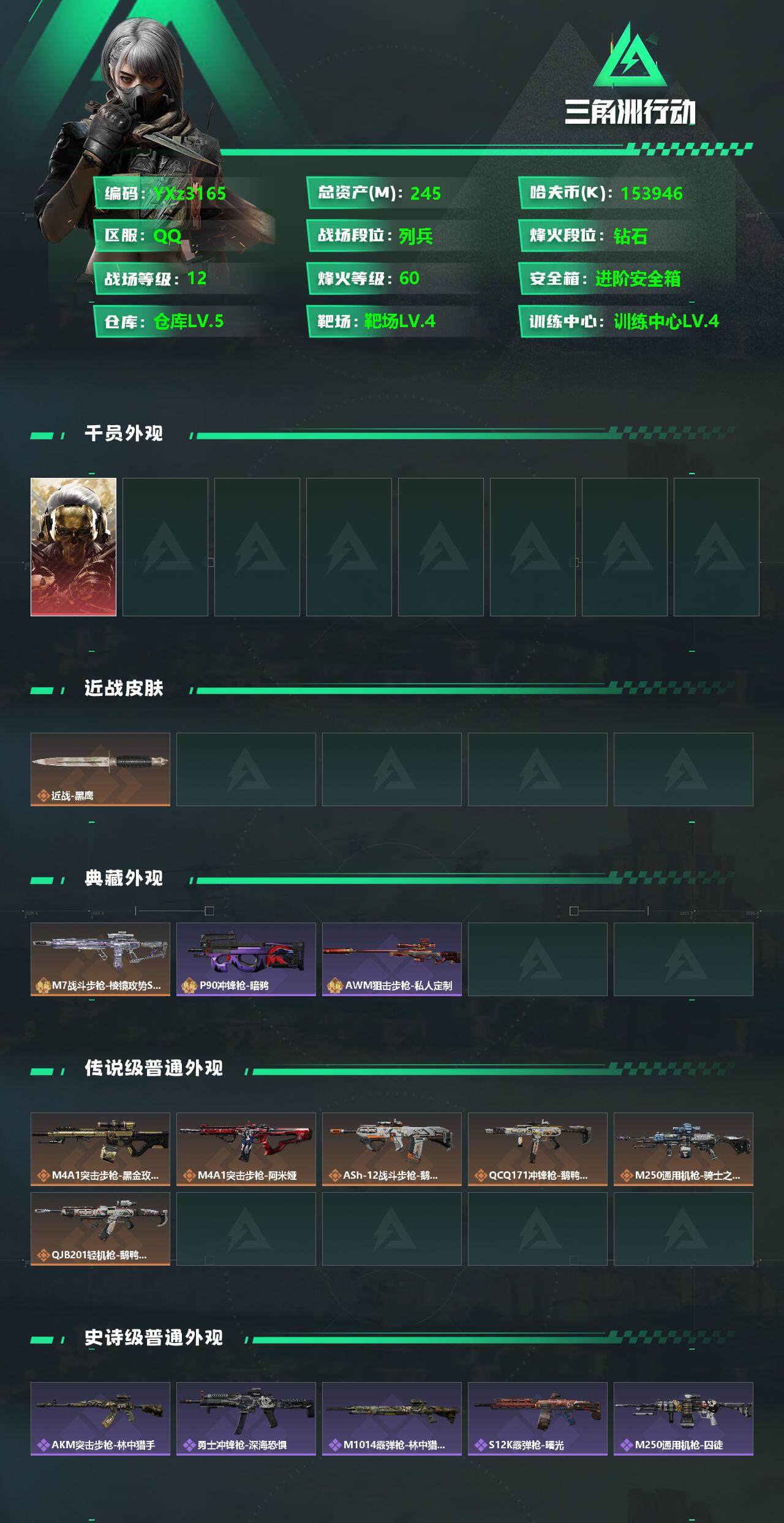 SJZCMW349569三角洲行动账号详情图2