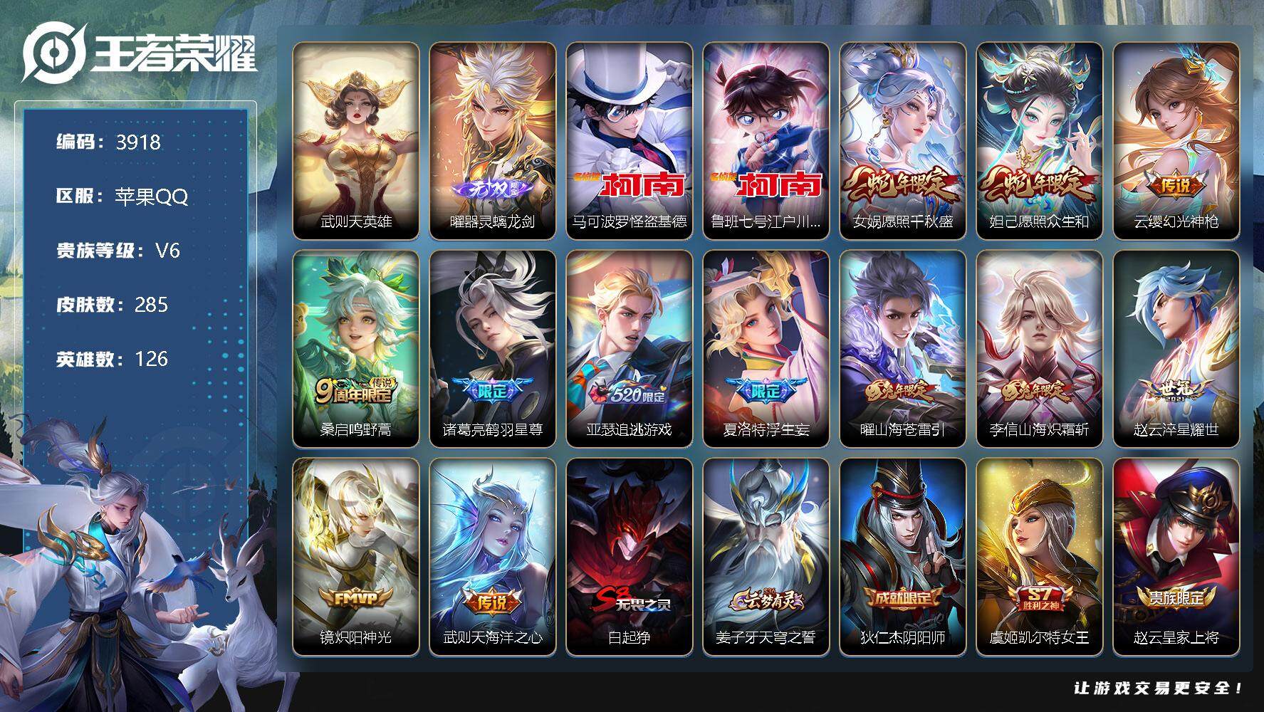 王者荣耀账号苹果QQ126英雄-285皮肤-贵族6/皮肤285/传说12/史诗70/英雄126/蒙恬全皮/夏洛特全皮/影