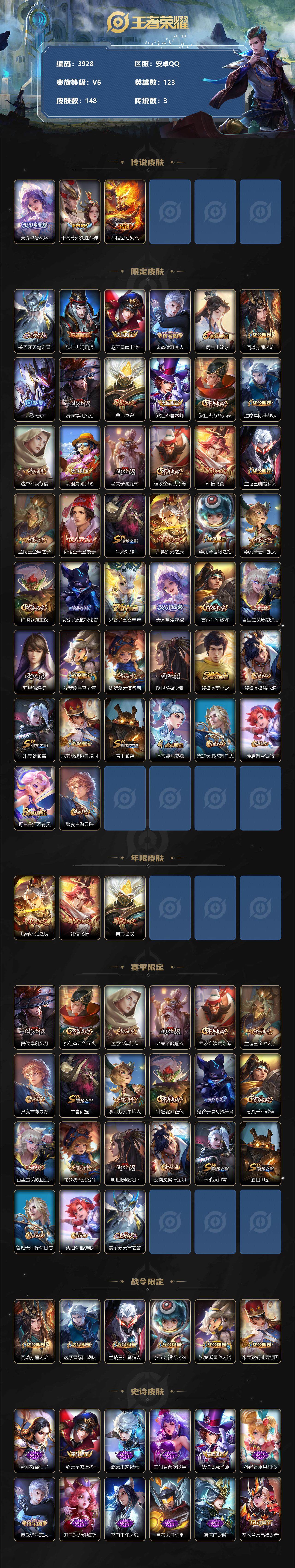 WZCMW3338261王者荣耀账号详情图2