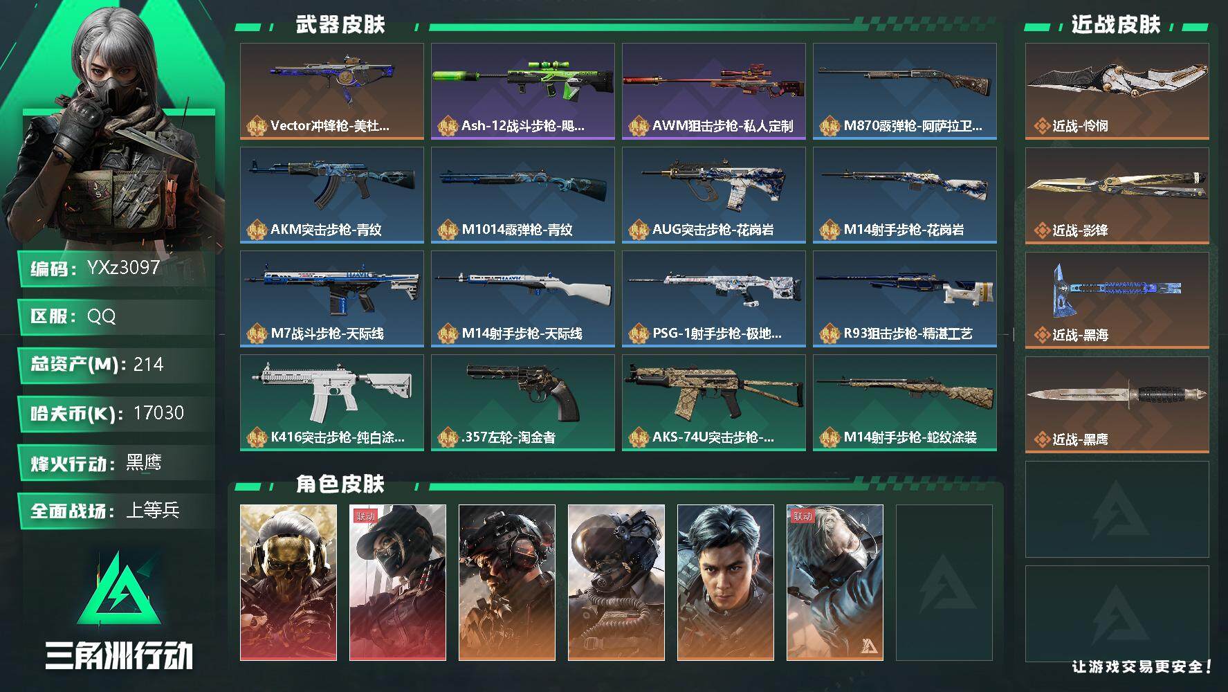 三角洲行动账号QQ【高氪金土豪号-双红皮+三刀皮+壮志凌云+铁面判官+飞虎+Vector美杜莎优品a】【蚀金玫瑰.黑天