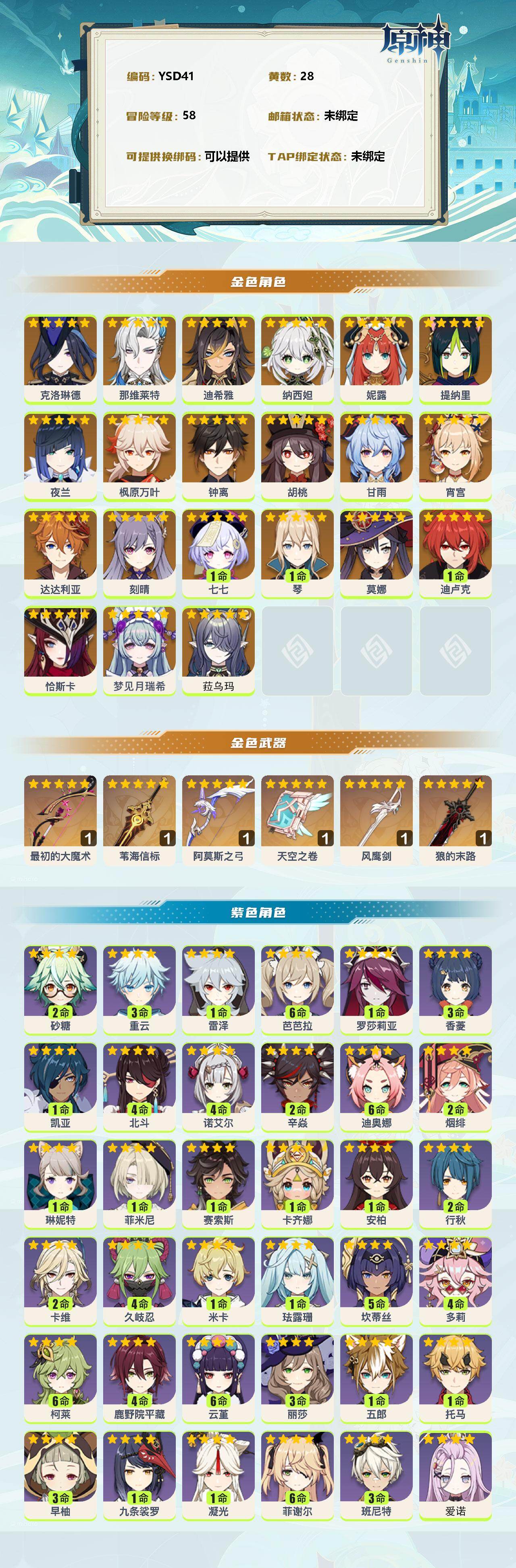 YSEY316487原神账号详情图2