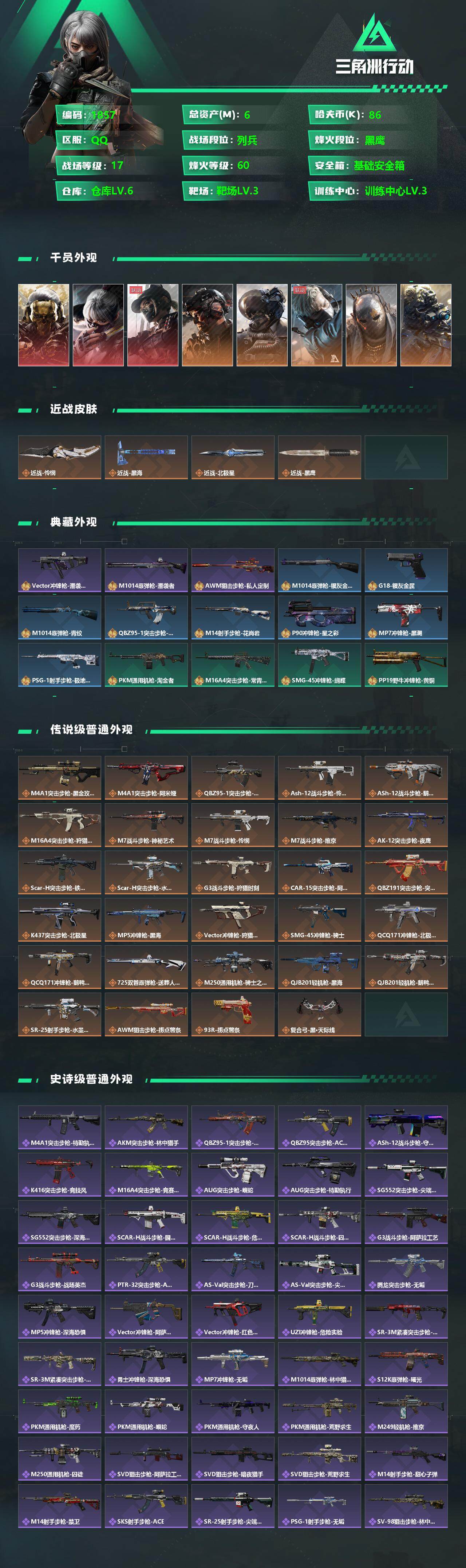 SJZQM352603三角洲行动账号详情图5