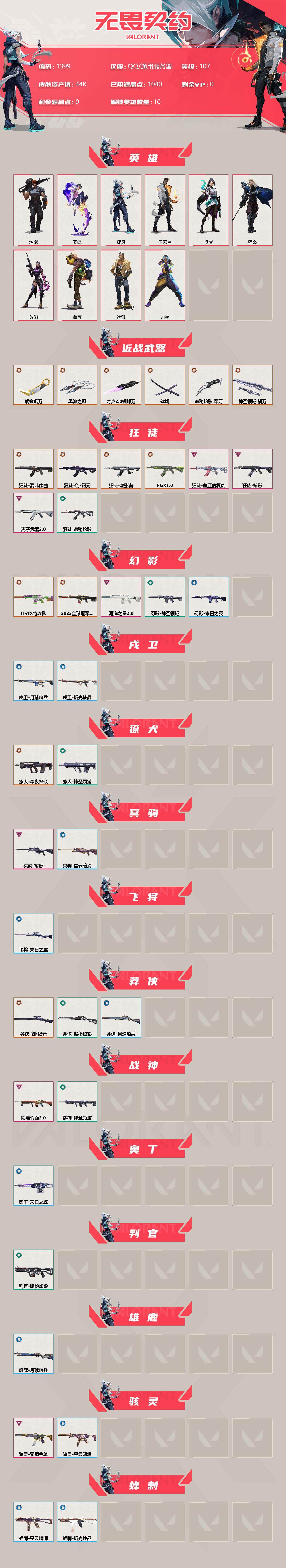 WWQXL319974无畏契约账号详情图2 WWQXL319974无畏契约账号详情图2