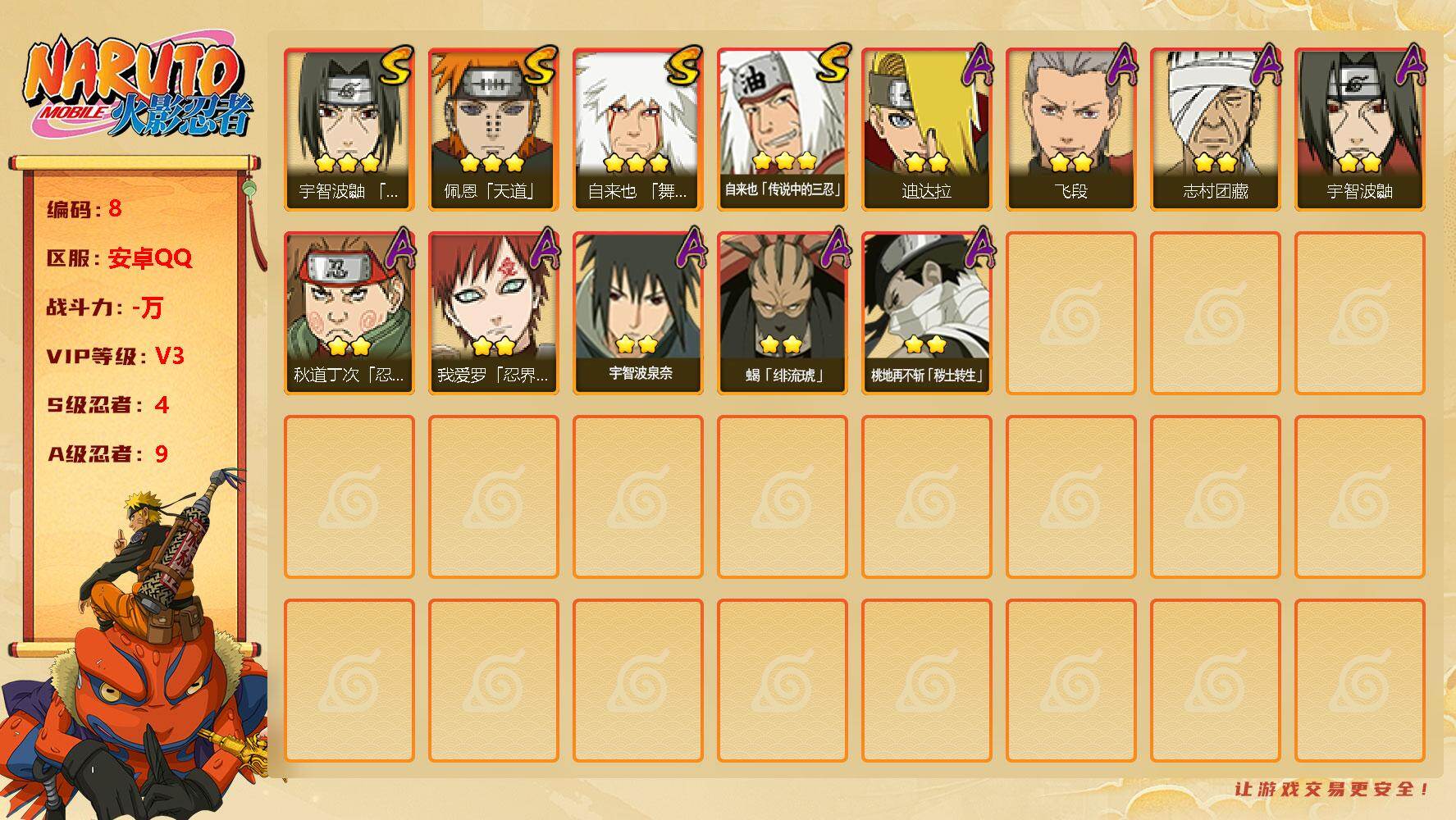 火影忍者账号安卓QQ[13171434]ky469-4S级忍者数-9A级忍者数
【S级忍者】：宇智波鼬「须佐能乎」(3星)，自来也「舞之豪杰」(3星)，自来也「传说中的三忍」(3星)，佩恩「天道」(3星)
【A级忍者】：