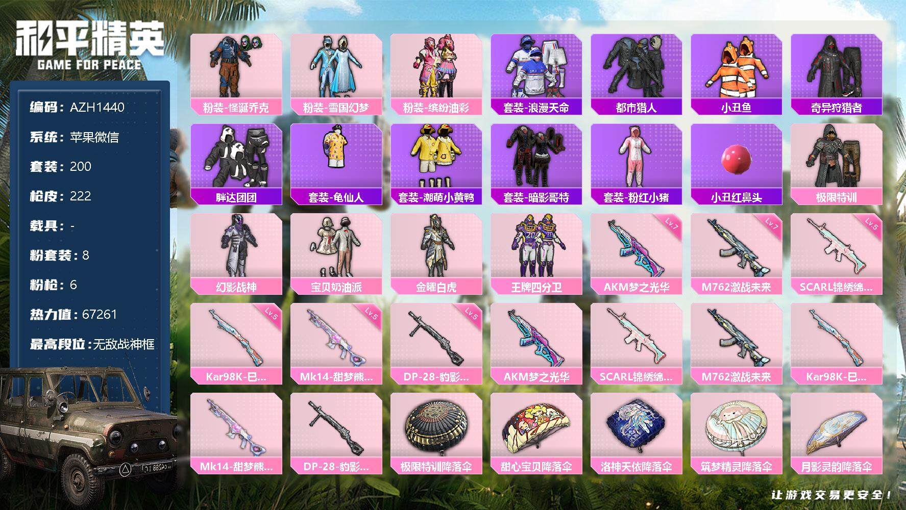 和平精英账号苹果微信【AZH1440】苹果 微信【小丑雪国猪脸都市 无敌战神】-无敌战神框-8粉装-6特效枪-0载具-0