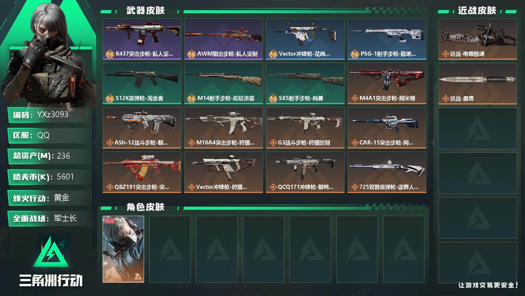 三角洲行动账号QQ【高额资产账号236M+单刀电锯惊魂，满足烽火/全面战场所有需求.强烈推荐】【Q区三端互通】【无二次