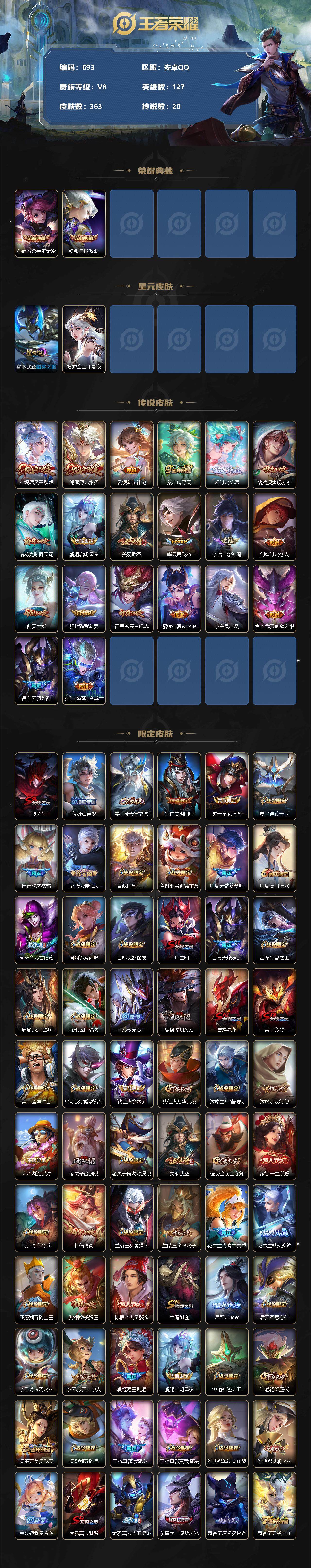 WZLFY3338349王者荣耀账号详情图2