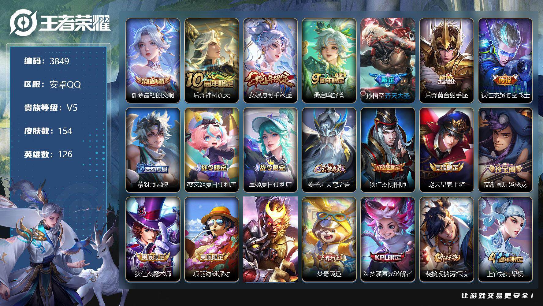 王者荣耀账号安卓QQ126英雄-154皮肤-贵族5/皮肤154/典藏1/传说6/史诗52/英雄126/最初的交响 伽罗/