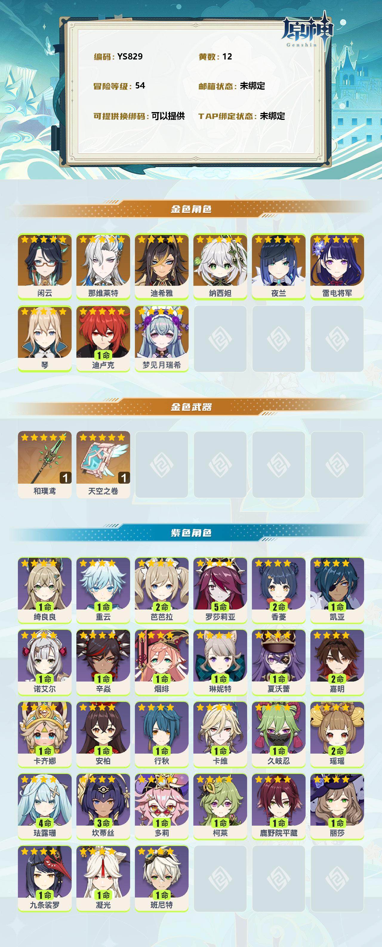 YSEY313864原神账号详情图2