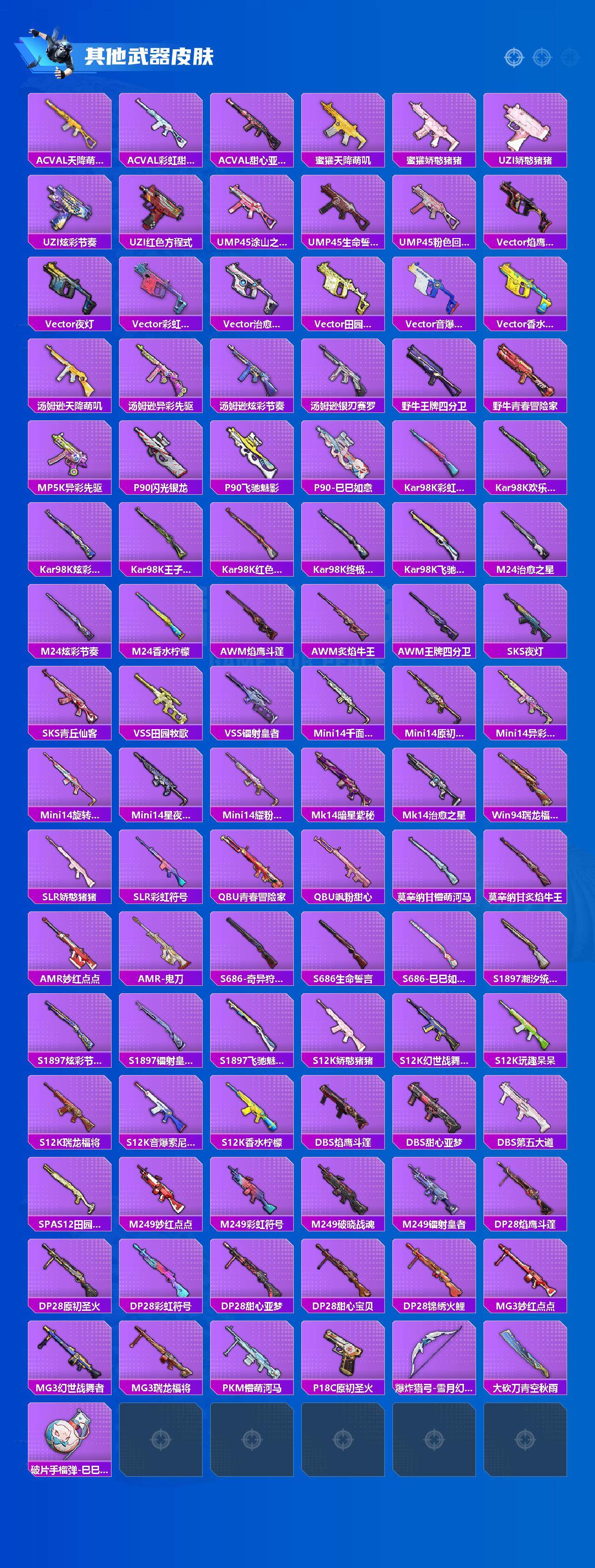 HPCMW3422938和平精英账号详情图2 HPCMW3422938和平精英账号详情图2