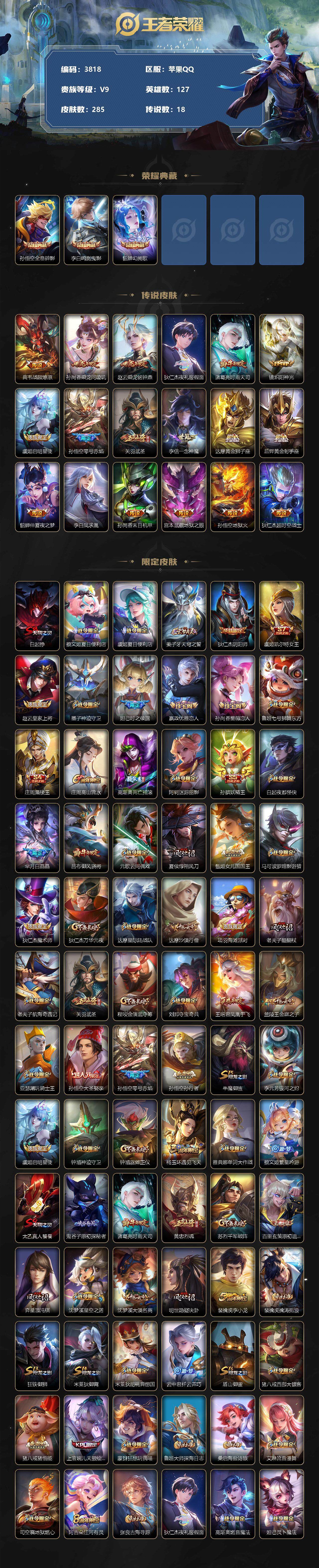 WZCMW3368239王者荣耀账号详情图2