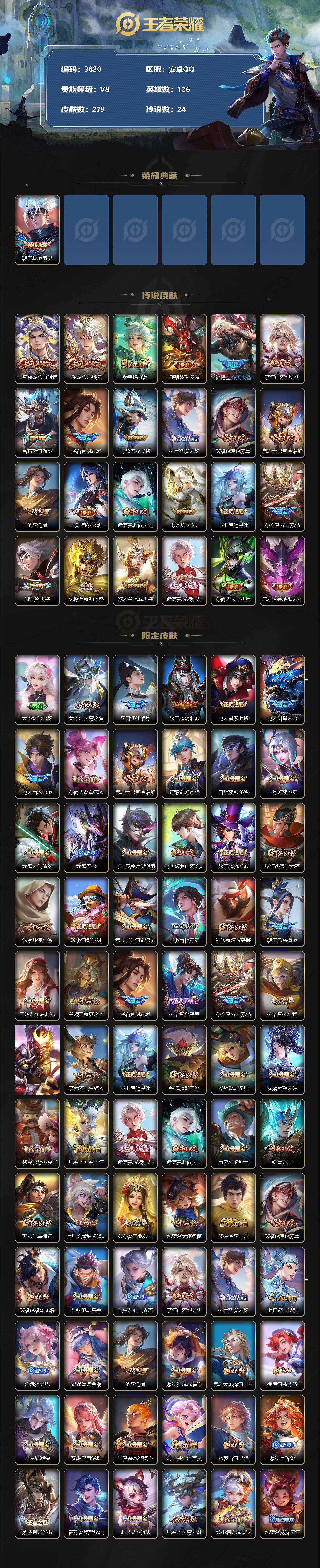 WZCMW3368240王者荣耀账号详情图2 WZCMW3368240王者荣耀账号详情图2