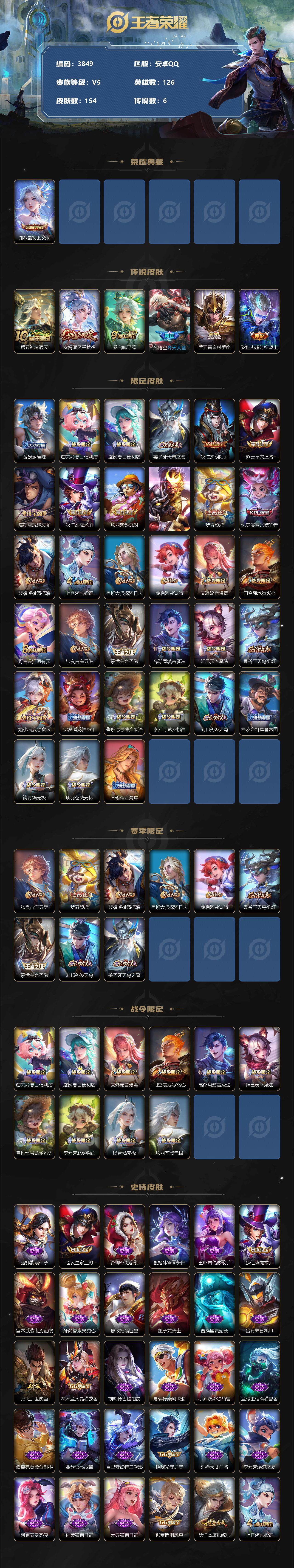 WZCMW3338386王者荣耀账号详情图2