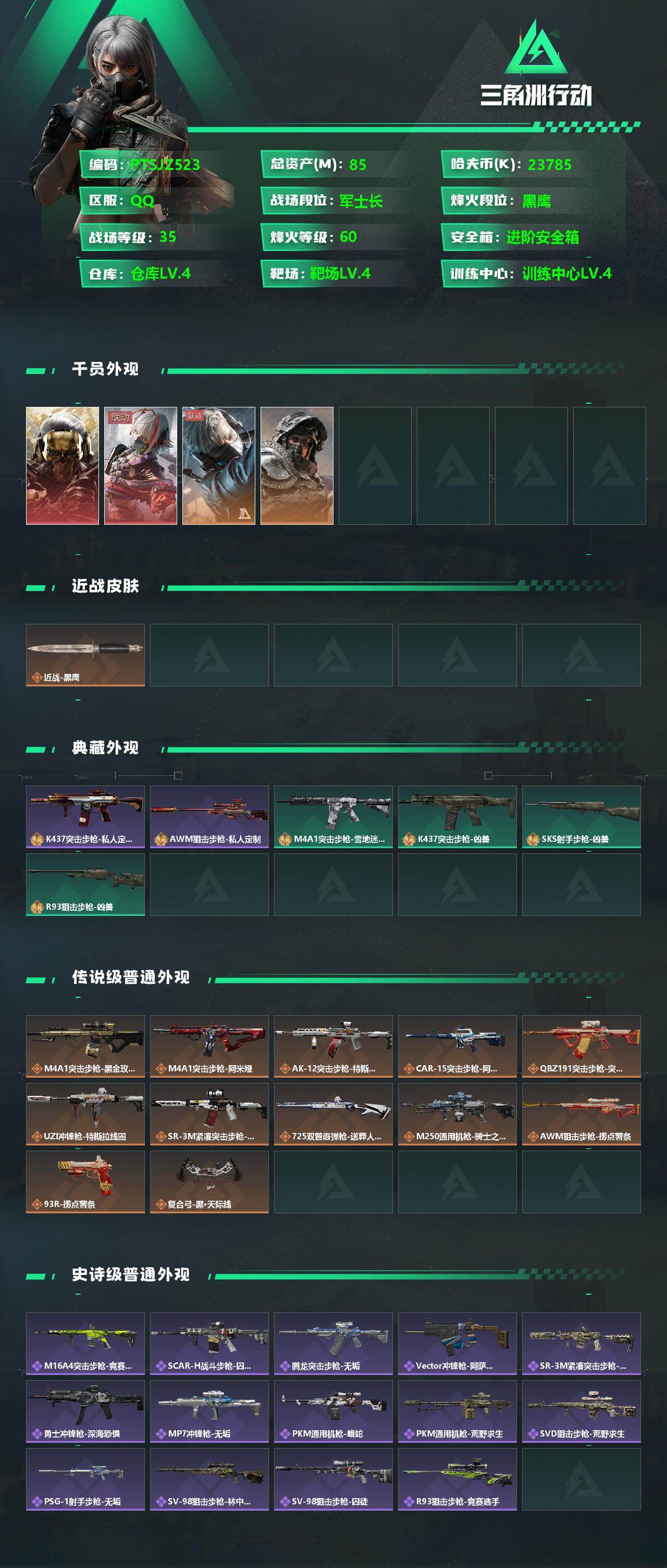 SJZCMW359674三角洲行动账号详情图2