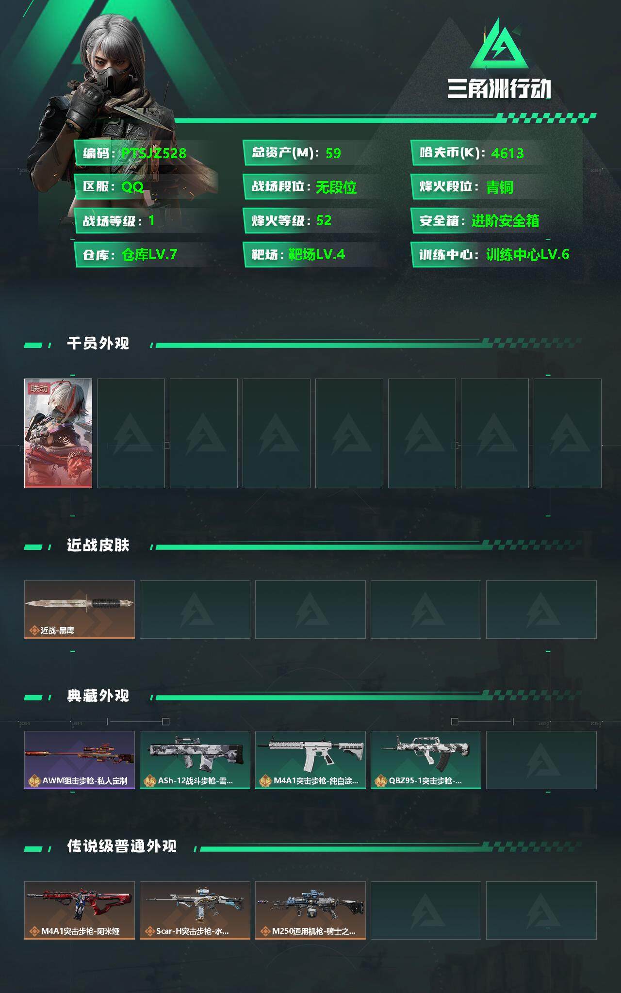 SJZCMW359676三角洲行动账号详情图2