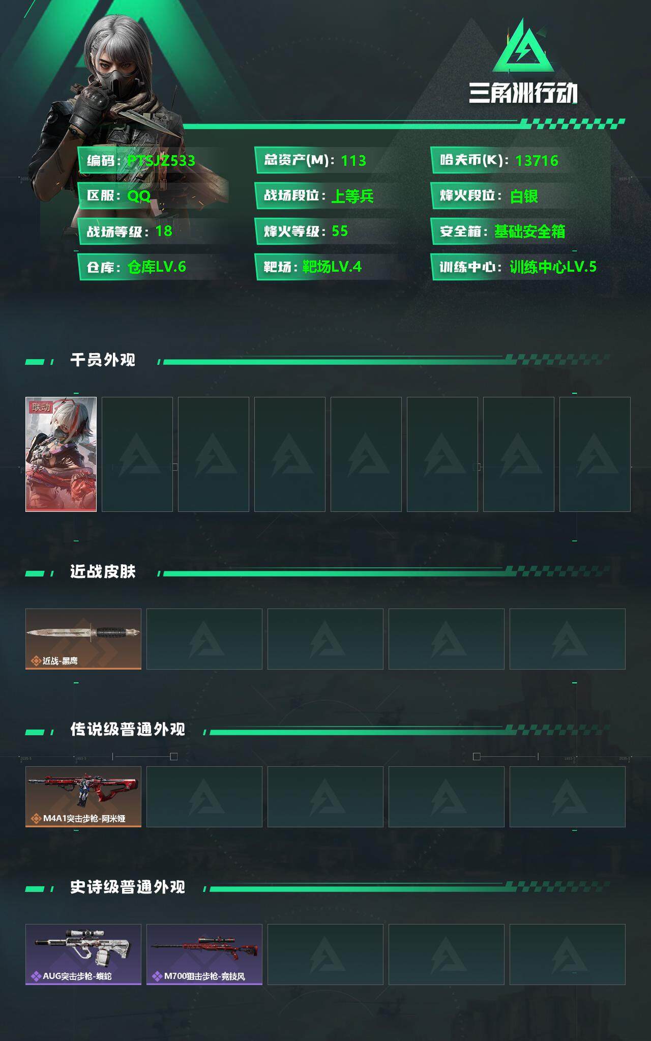 SJZCMW359679三角洲行动账号详情图2