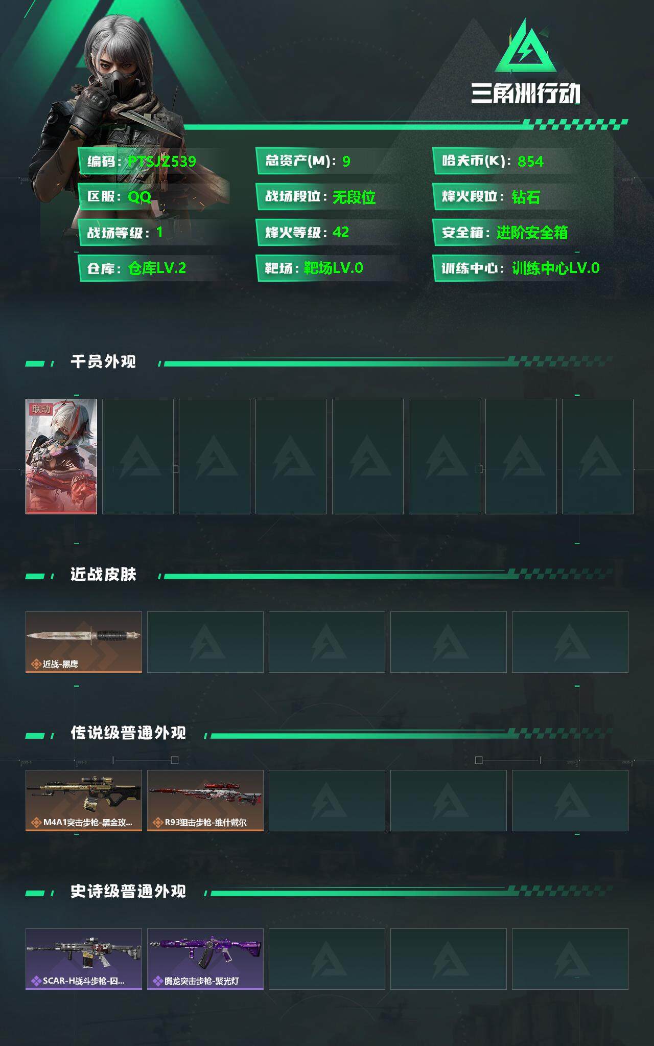 SJZCMW359684三角洲行动账号详情图2 SJZCMW359684三角洲行动账号详情图2