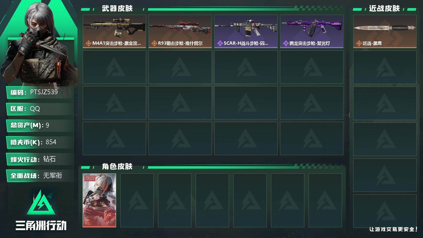 三角洲行动账号QQ【PTSJZ539】总资产9M，流动资产8M，哈夫币854K
，
【干员外观】：骇爪-维什戴尔
【近