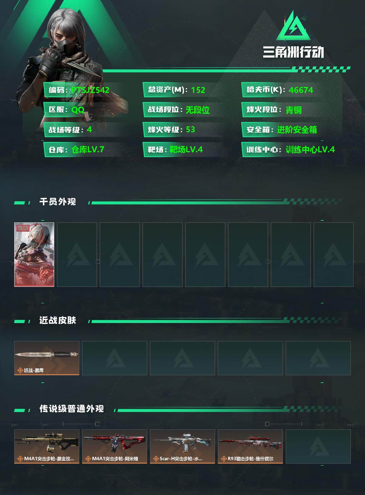 SJZCMW359685三角洲行动账号详情图2