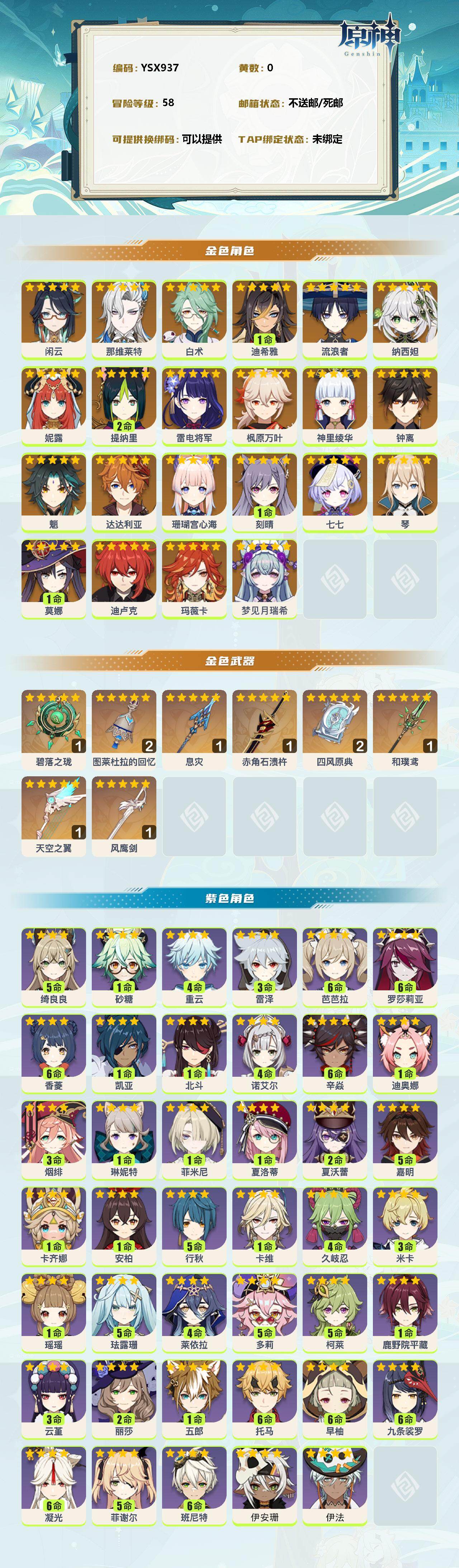 YSEY313886原神账号详情图2 YSEY313886原神账号详情图2