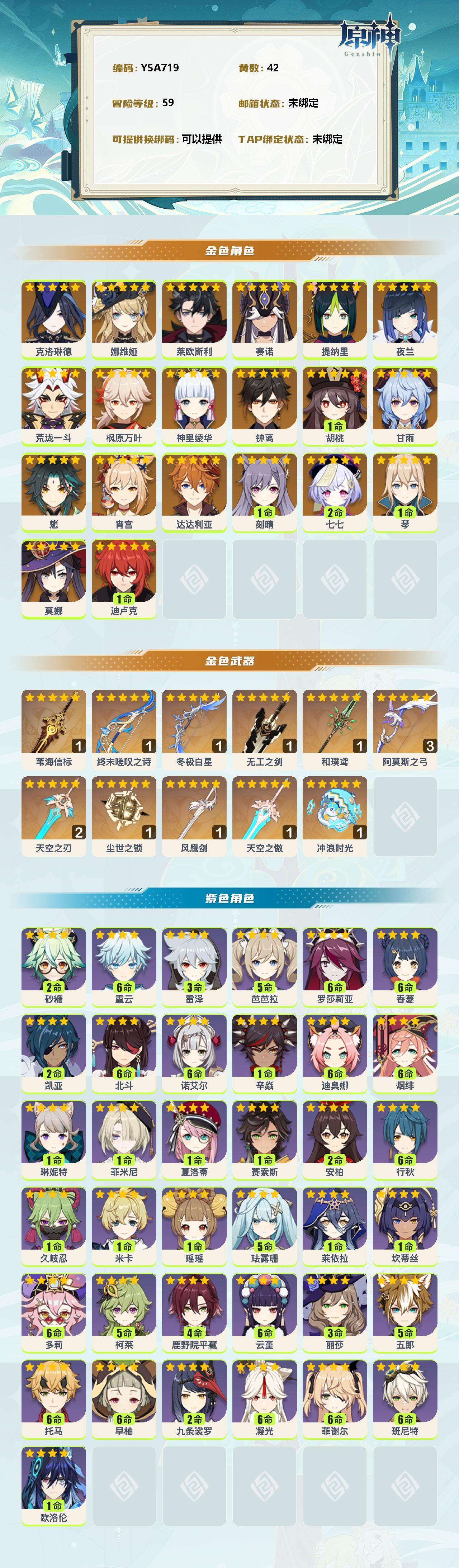 YSEY313949原神账号详情图2 YSEY313949原神账号详情图2