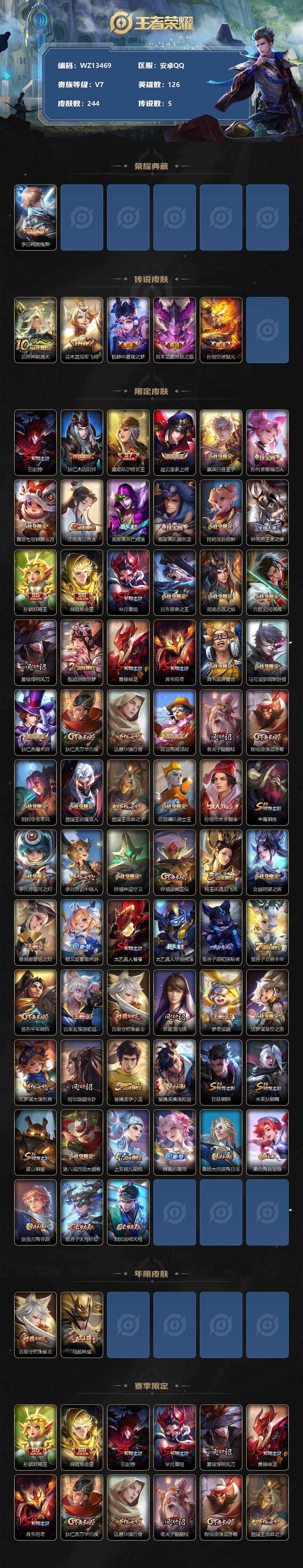 WZ0349329王者荣耀账号详情图2