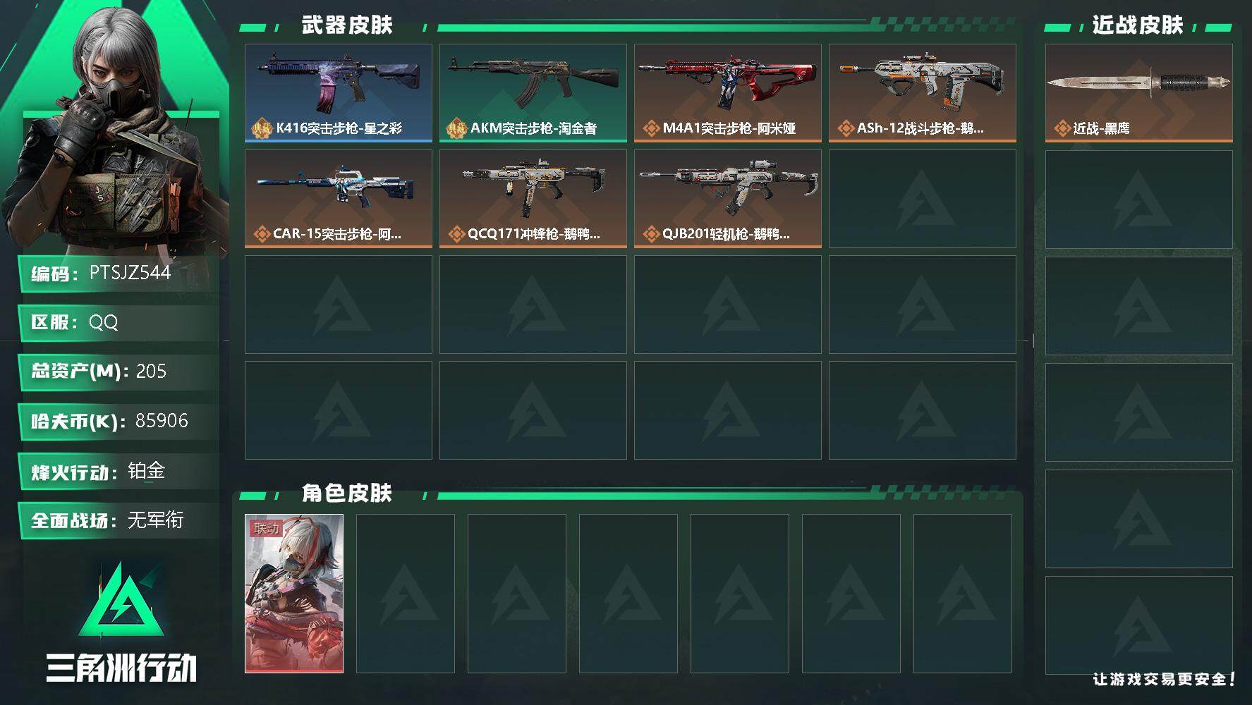 三角洲行动账号QQ【PTSJZ544】85906k哈伏币-183m流动资产-60烽火等级-铂金-1战场等级-无军衔
【