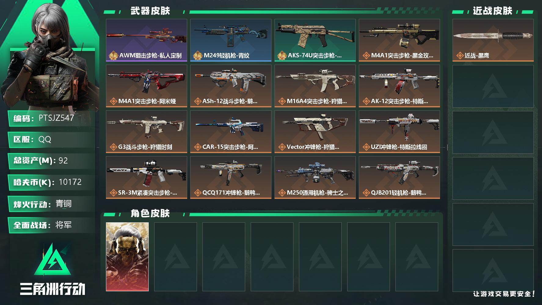 三角洲行动账号QQ【PTSJZ547】10172k哈伏币-24m流动资产-60烽火等级-青铜-50战场等级-将军
【干