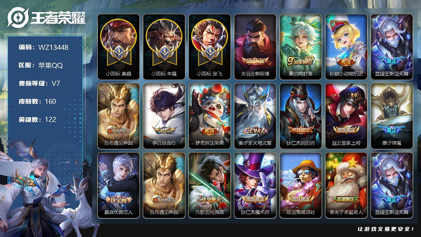 王者荣耀账号苹果QQ【WZ13448】HCA70511，，小魔方-小国标牛魔-小国标廉颇-小国标张飞-游走78段-，，，苹果Q-V7-最强王者段位-122英雄-160皮肤-1典藏-0珍品无双-0无双-0珍品传说-6传说