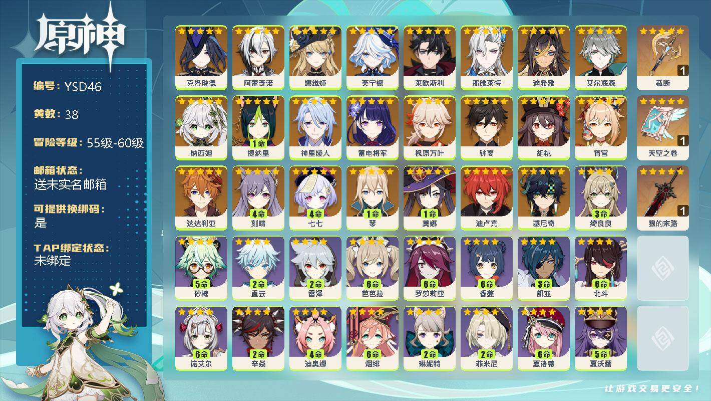 原神账号官服 天空岛【YSD46】59级/38黄/男主/24个五星角色/4个五星武器/0命基尼奇/0命克洛琳德/0命阿蕾奇诺/0命娜维娅/0命芙宁娜/0命莱欧斯利/0命那维莱特/0命迪希雅/0命艾尔海森/0命纳西妲/1