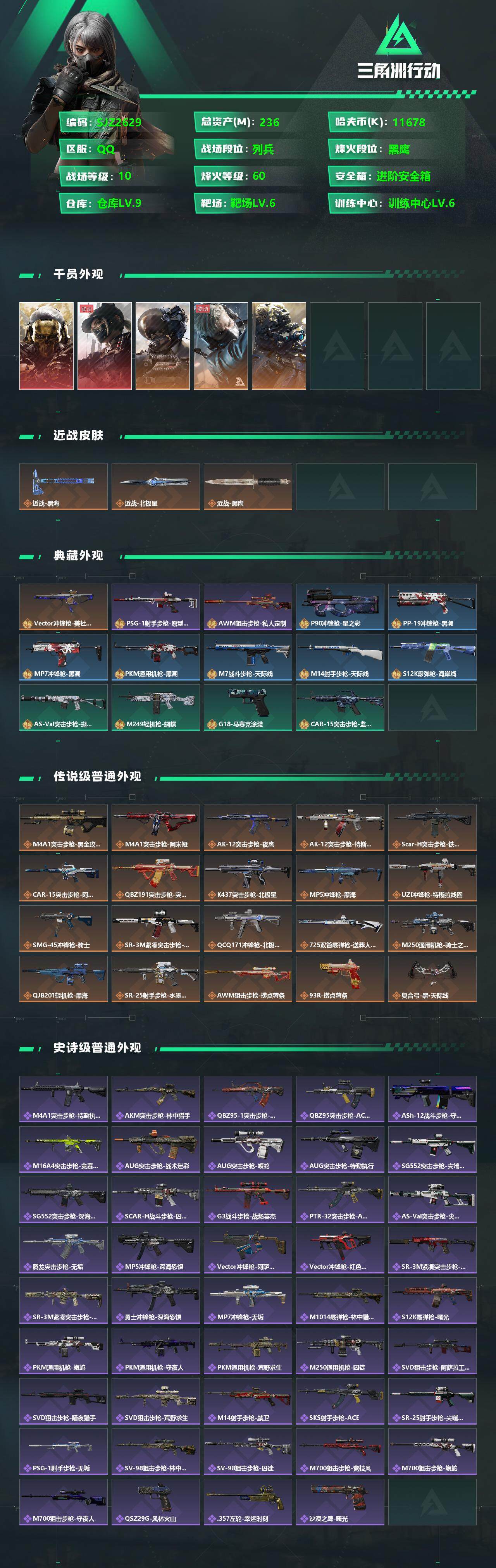 SJZQM350779三角洲行动账号详情图3