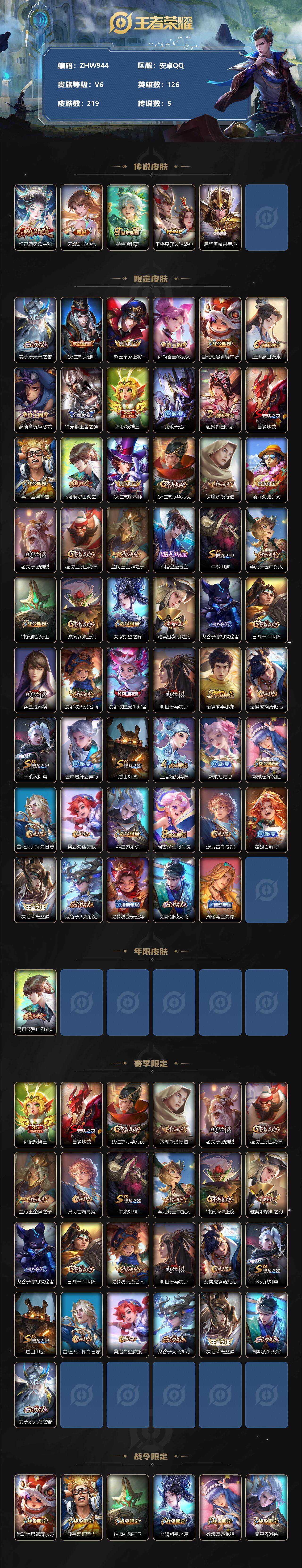 WZLX3344998王者荣耀账号详情图2