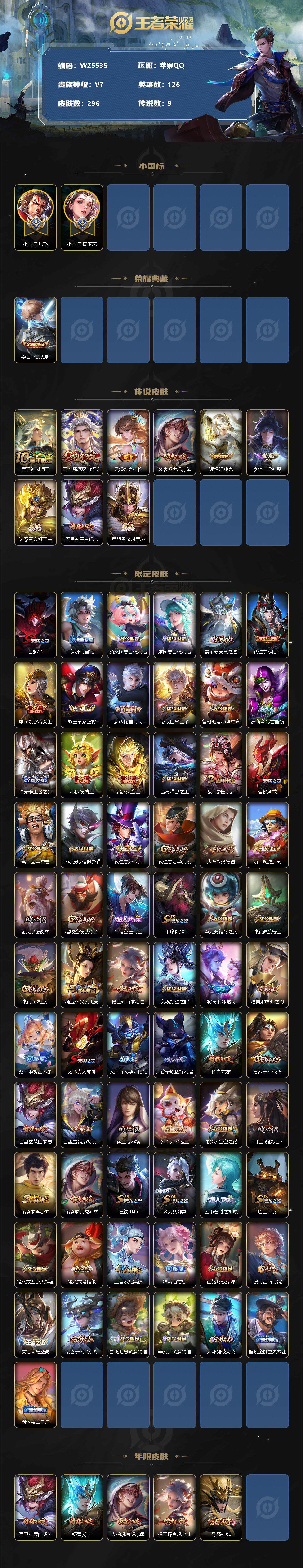 WZXS3390453王者荣耀账号详情图2