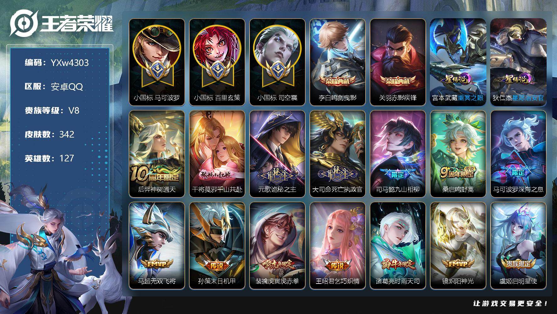 王者荣耀账号安卓QQ127英雄-342皮肤-【店长推荐·62段打野·59段对抗·3小国标·17个金标·8个万战·小国标玄