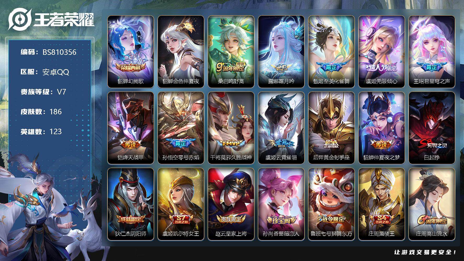 王者荣耀账号安卓QQ123英雄-186皮肤-186皮肤 1典藏 1星传说 11传说 73限定 5印记 4000星币 6按