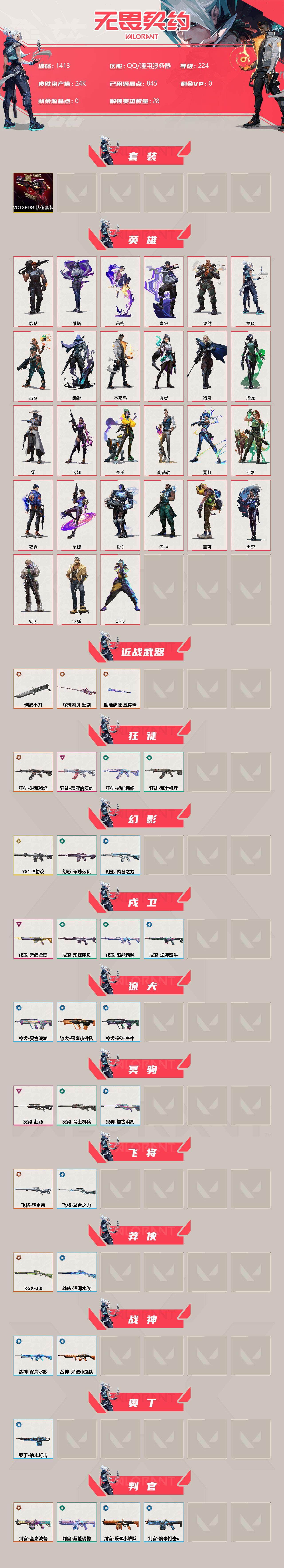 WWQXL320180无畏契约账号详情图2 WWQXL320180无畏契约账号详情图2