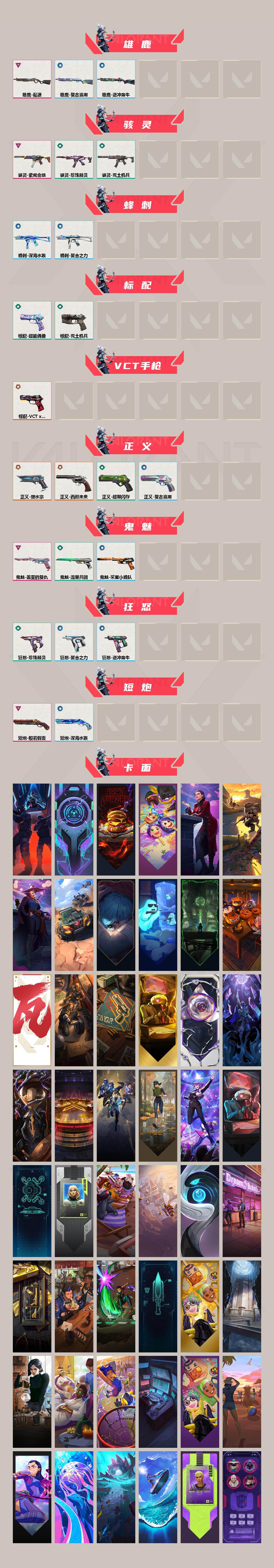 WWQXL320180无畏契约账号详情图3 WWQXL320180无畏契约账号详情图3