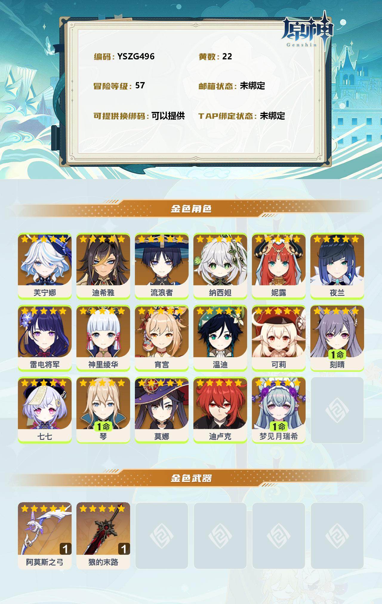 YSEY313955原神账号详情图2 YSEY313955原神账号详情图2