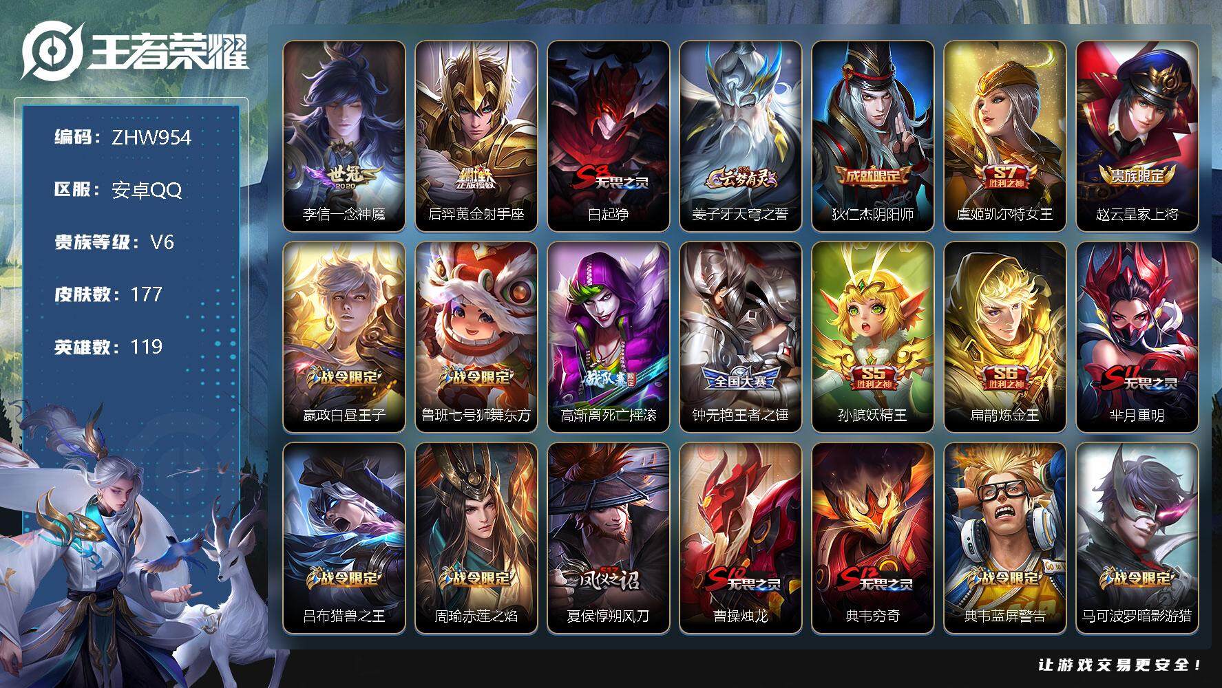 WZLX3339873王者荣耀账号详情图15 WZLX3339873王者荣耀账号详情图15