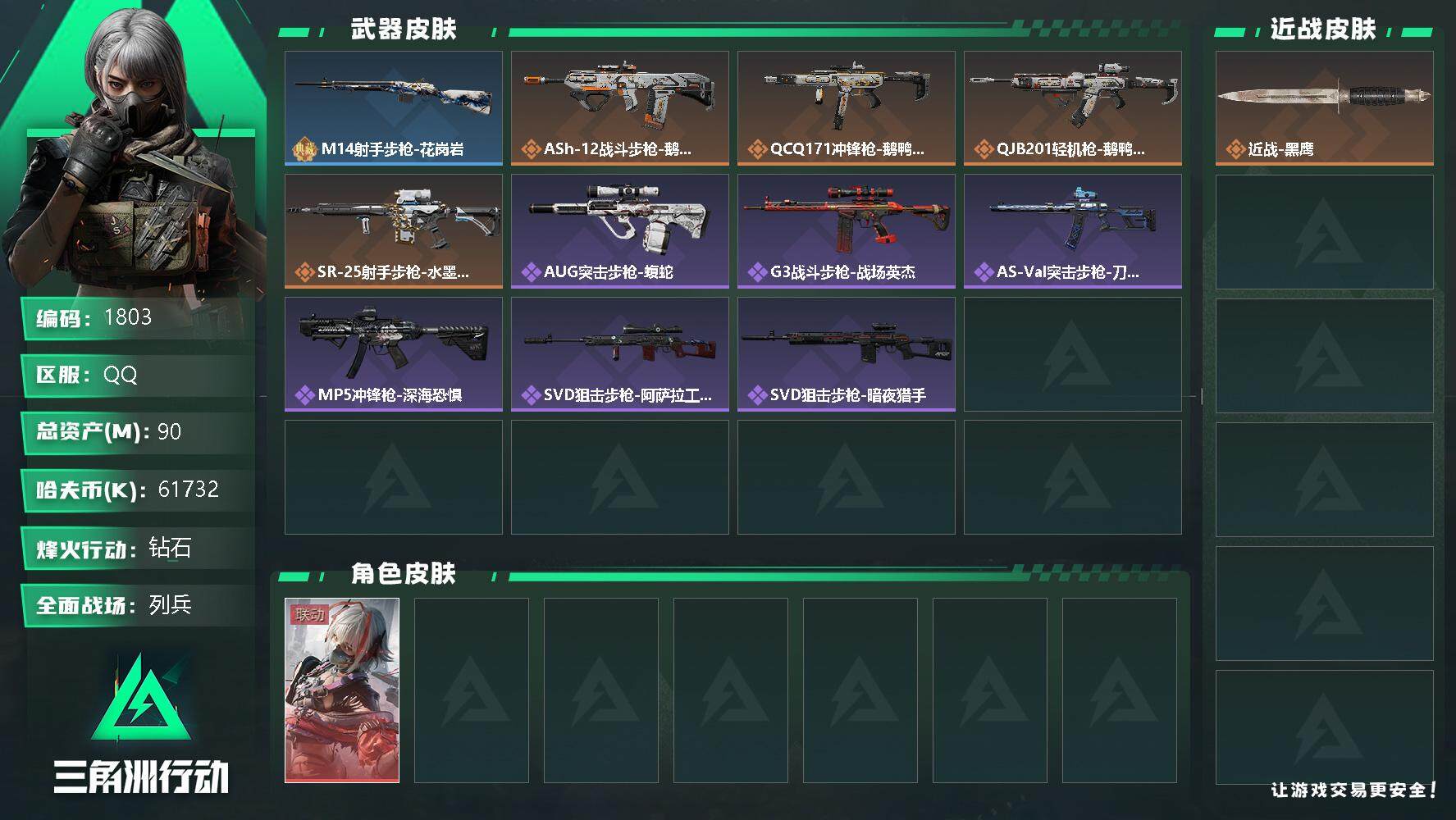 SJZQM350753三角洲行动账号详情图4