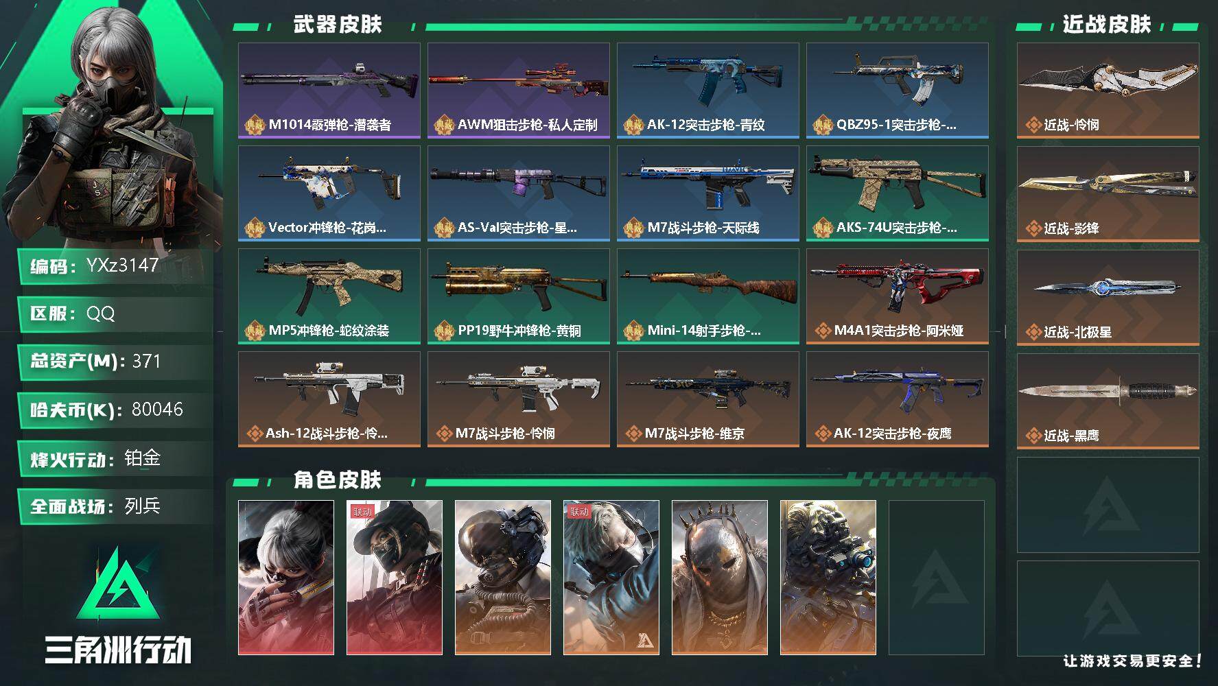 三角洲行动账号QQ【赛季热门装备号，双红加三刀，水墨云图-黑天际线-北极星-怜悯-影锋】【Q区三端互通】【可二次】z3