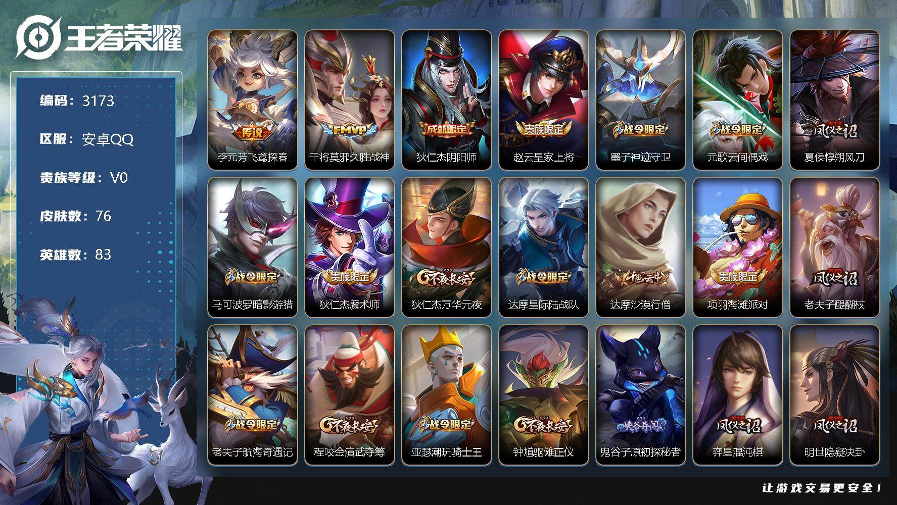 WZJZ3339915王者荣耀账号详情图11