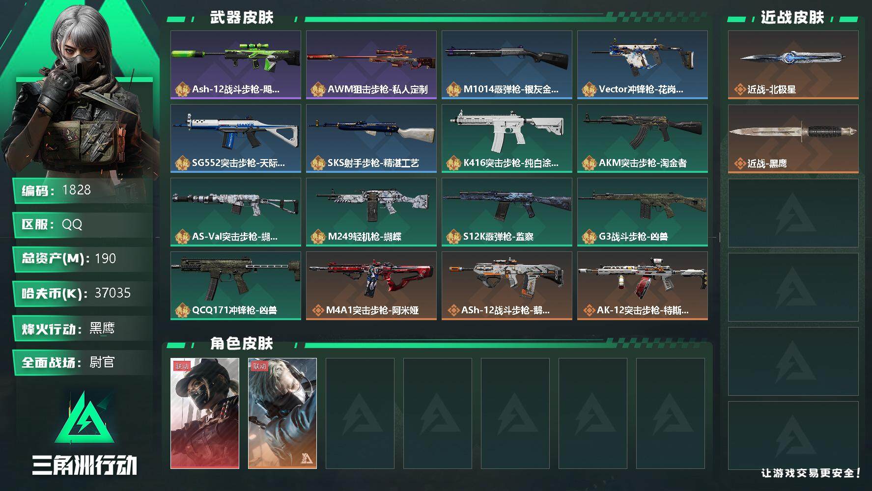 SJZQM350763三角洲行动账号详情图4