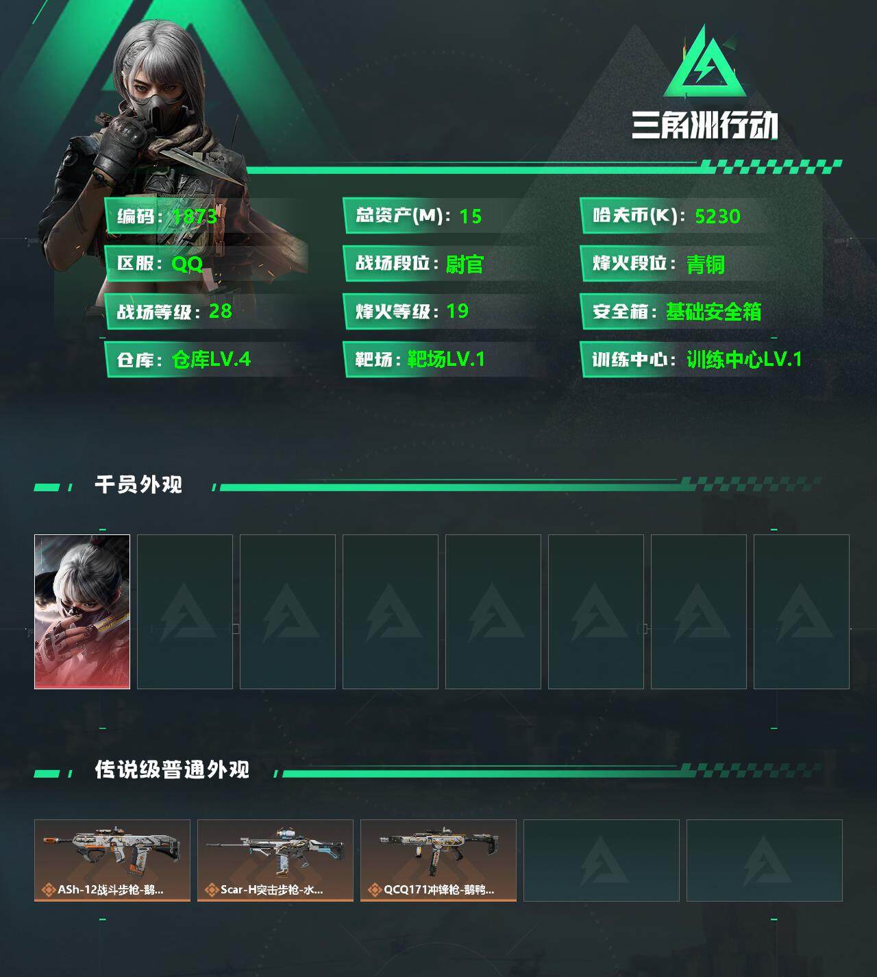 SJZQM353296三角洲行动账号详情图5