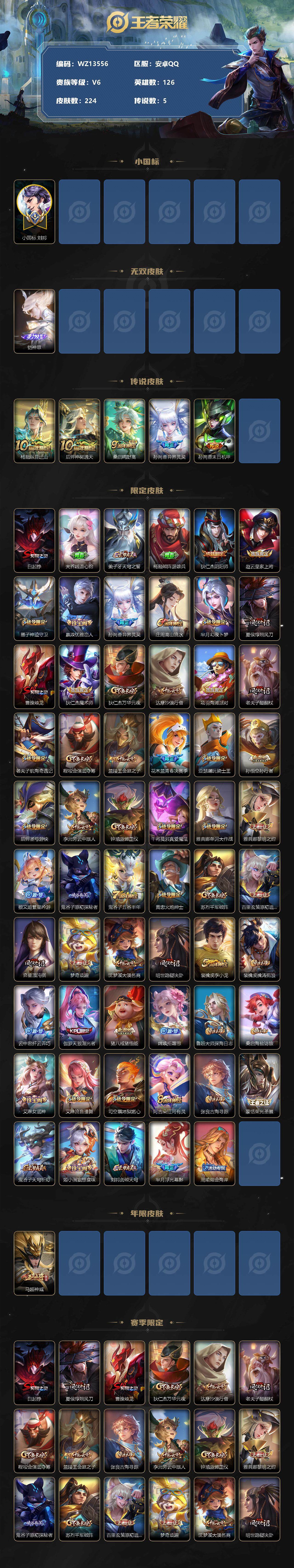 WZ0349337王者荣耀账号详情图2 WZ0349337王者荣耀账号详情图2