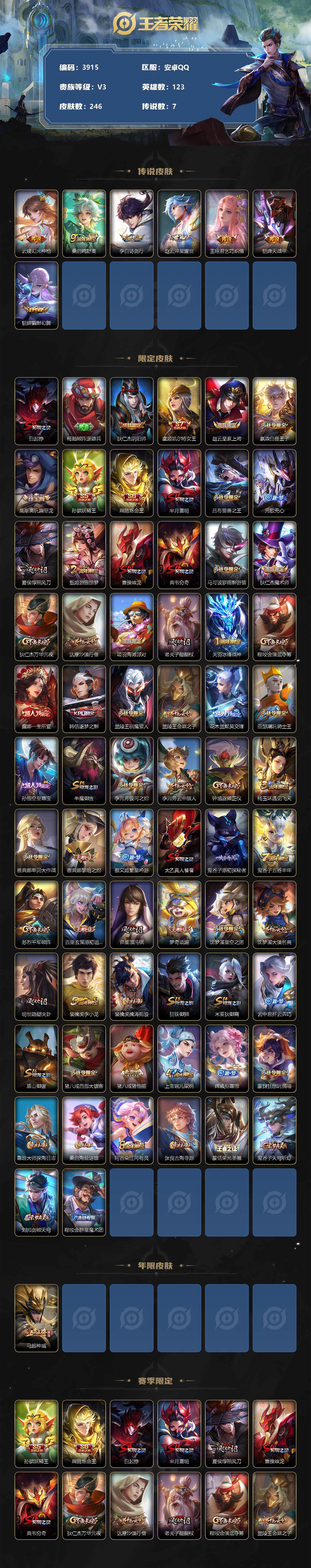 WZCMW3340280王者荣耀账号详情图2 WZCMW3340280王者荣耀账号详情图2