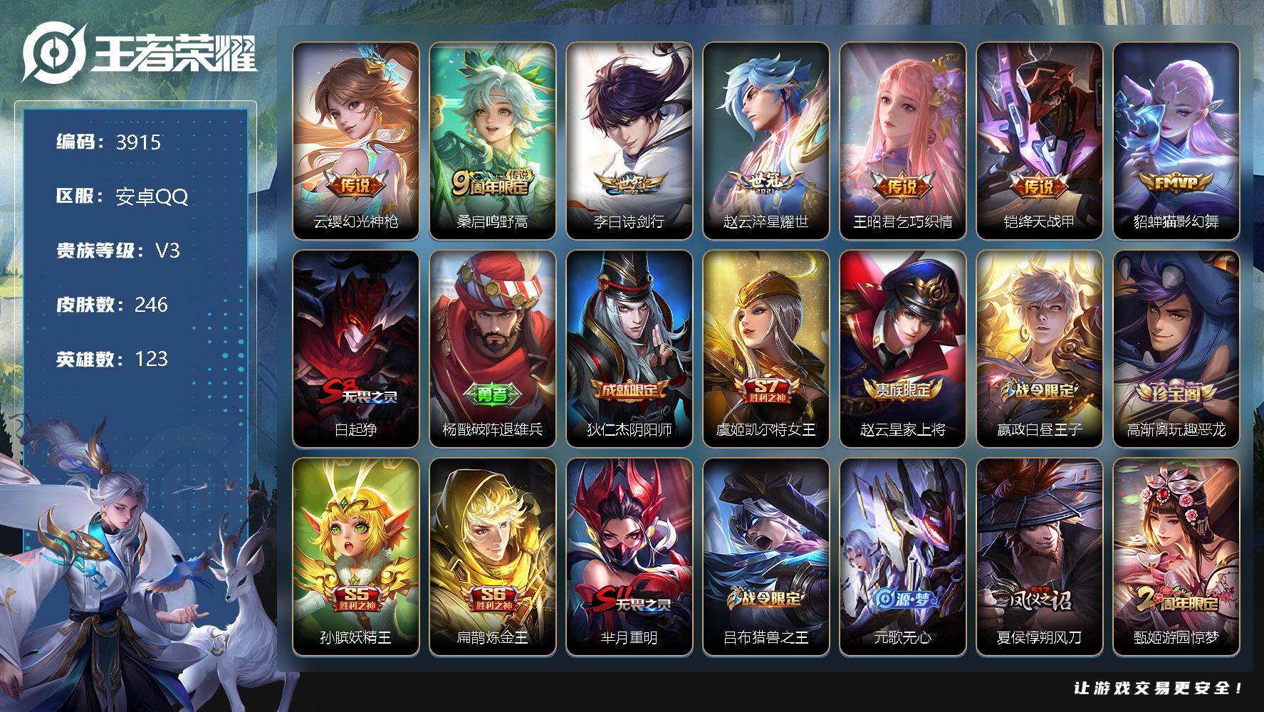 王者荣耀账号安卓QQ123英雄-246皮肤-贵族3/皮肤246/传说7/史诗64/英雄123/猪八戒全皮/幻光神枪 云缨