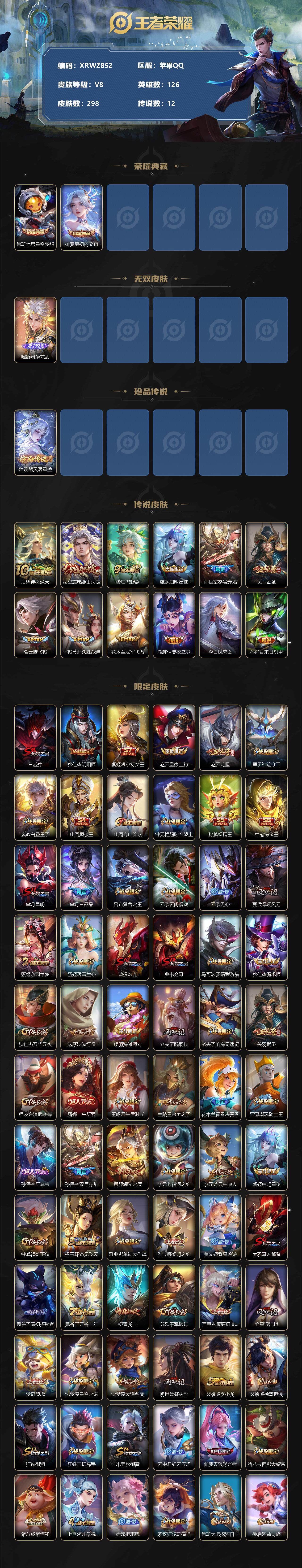 WZJM3340447王者荣耀账号详情图2