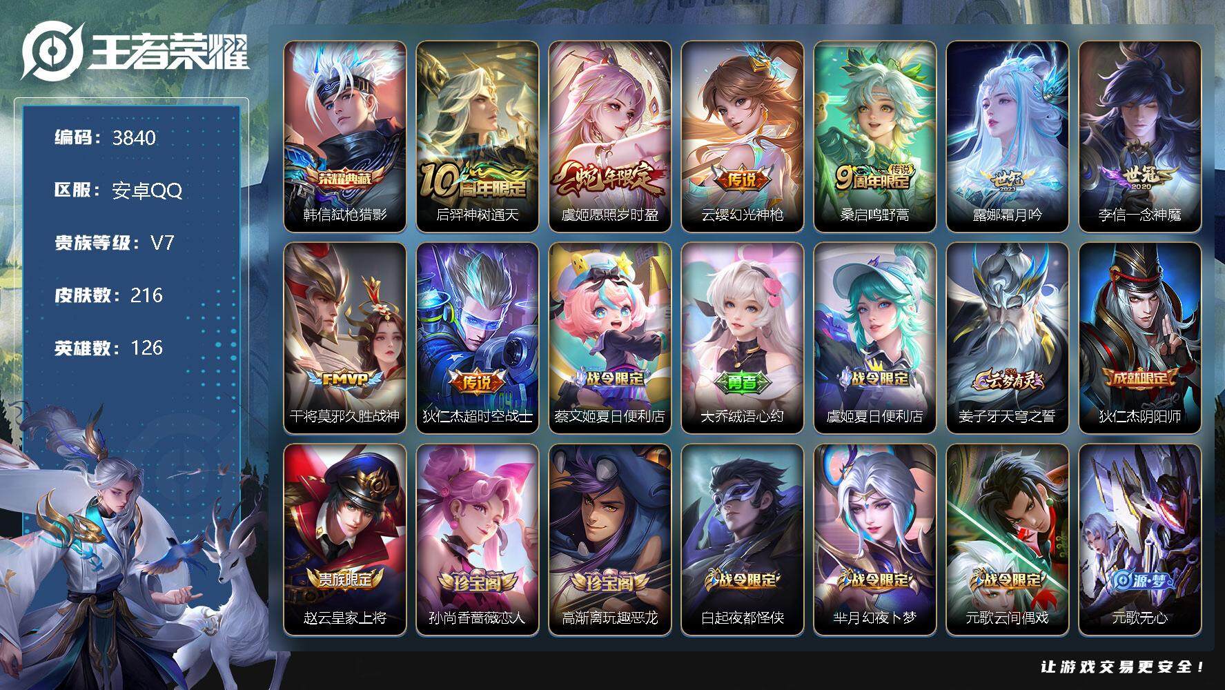王者荣耀账号安卓QQ126英雄-216皮肤-贵族7/皮肤216/典藏1/传说8/史诗62/英雄126/戈娅全皮/弑枪猎影