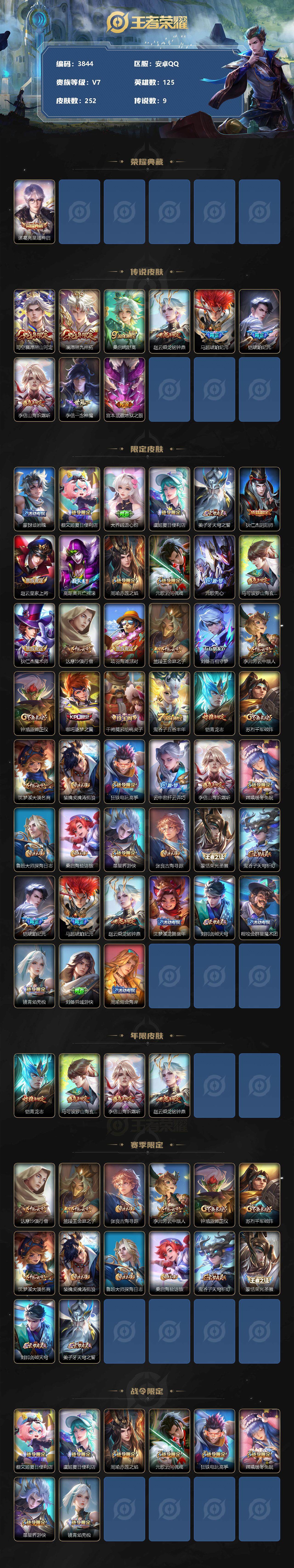 WZCMW3340719王者荣耀账号详情图2 WZCMW3340719王者荣耀账号详情图2